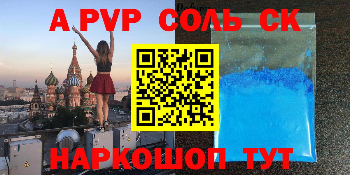 А ПВП Crystall  Alfa_PVP мука  Псков  Alpha PVP VHQ  Вход с VPN 