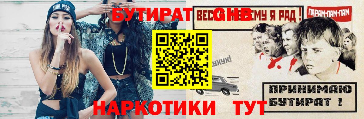 Псков  БУТИРАТ  Вход с VPN  Бутират BDO 33% 