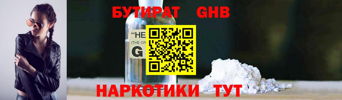 БУТИРАТ 99% Псков