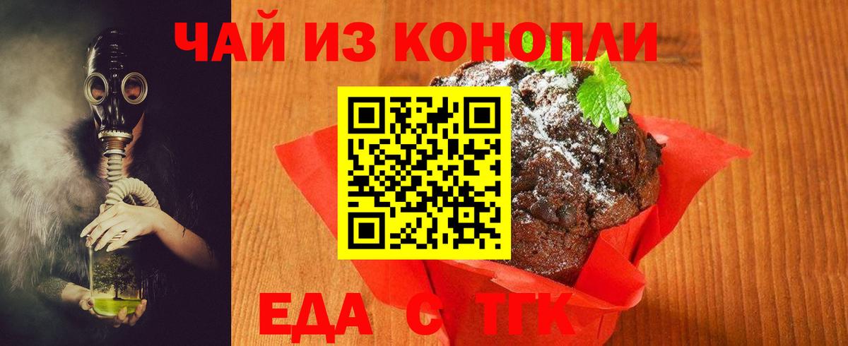 Печенье с ТГК конопля  Вход с VPN  Псков 