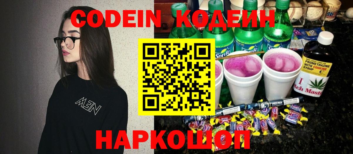 Кодеиновый сироп Lean напиток Lean (лин) Псков