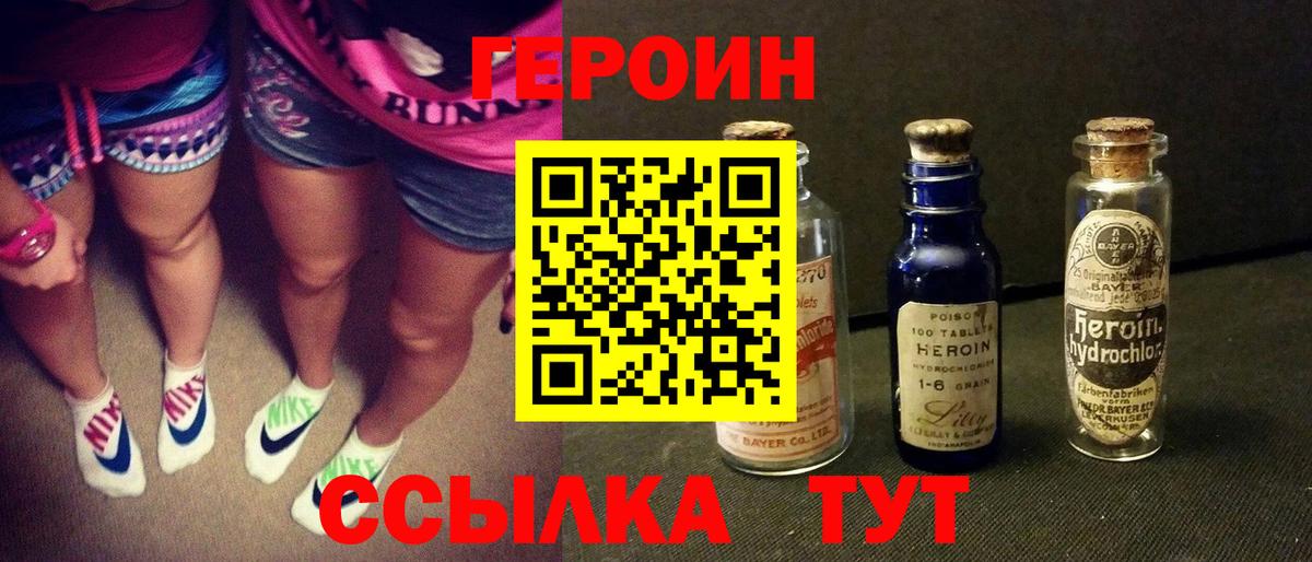 Героин герыч Псков
