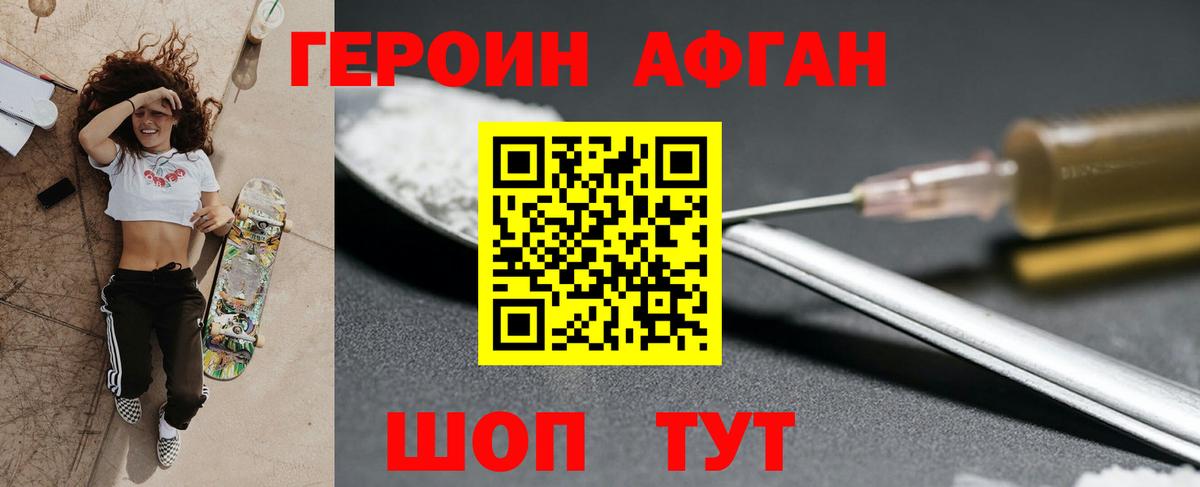 Героин VHQ  Вход с VPN  ГЕРОИН  Псков 