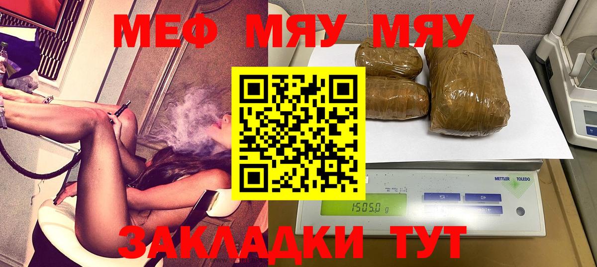 Меф мяу мяу  Псков