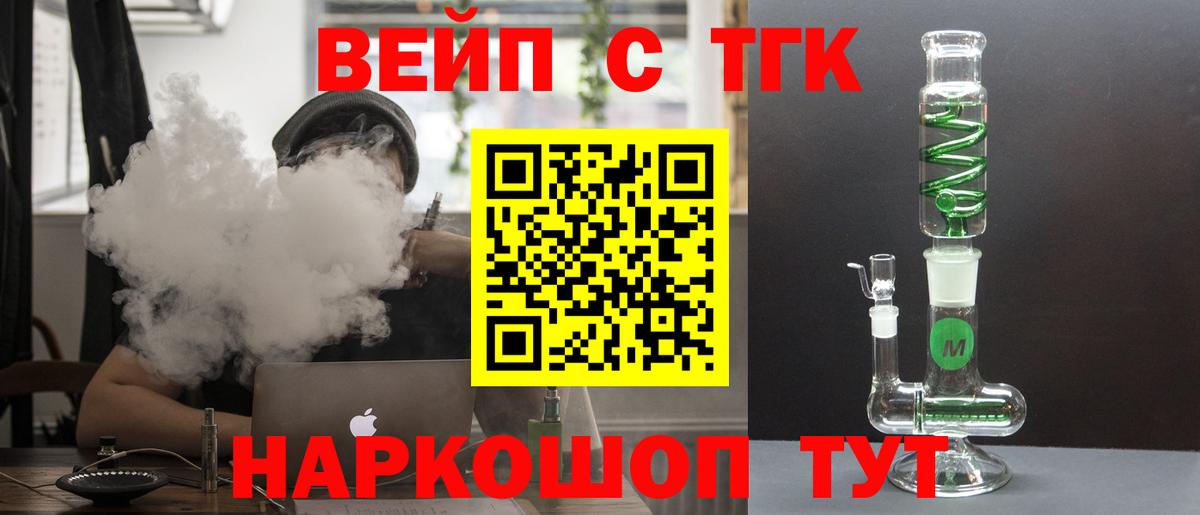 Дистиллят ТГК вейп Псков