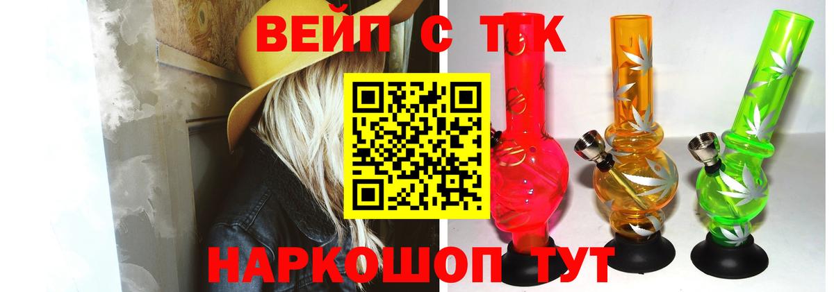 ТГК вейп с тгк  Вход с VPN  Псков  ТГК THC oil 